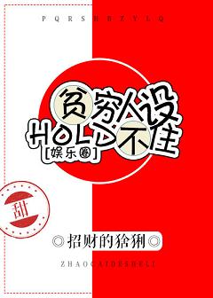 ƶ������hold��ס[����Ȧ]