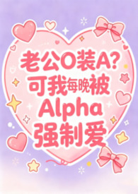 ��ʵ����Betaÿ������Alphaǿ�ư�������nph��