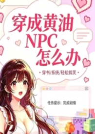 ���ɻ���NPC��ô��