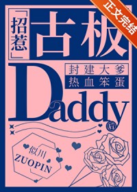 ���ǹŰ�Daddy�󷭳���