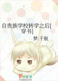 �Թ���ѧУתѧ֮��[����]