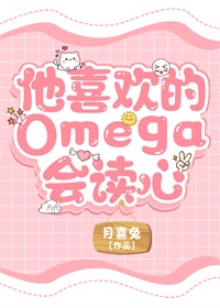 ��ϲ����Omega�����