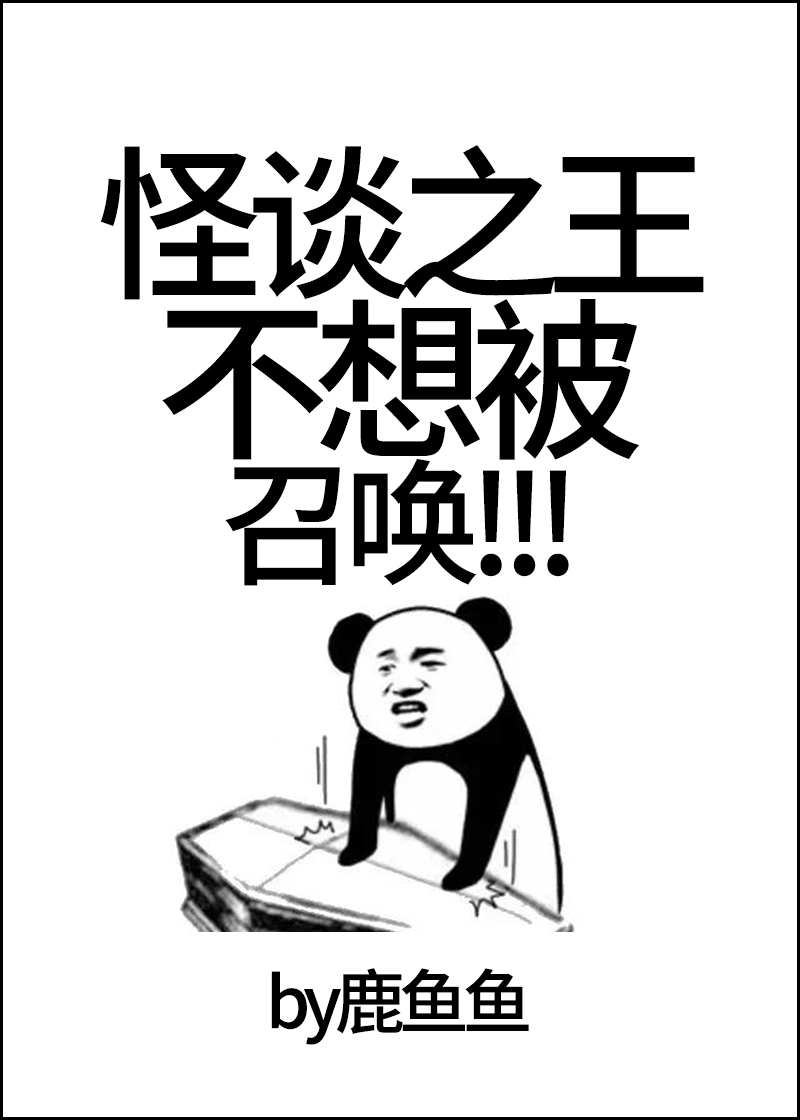 ��̸֮�����뱻�ٻ�